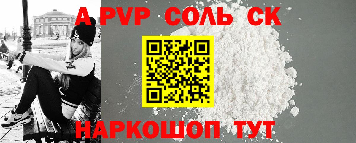 A-PVP СК  Alpha-PVP  Лесосибирск 