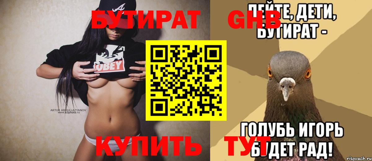 БУТИРАТ бутик  Вход с VPN  Лесосибирск 