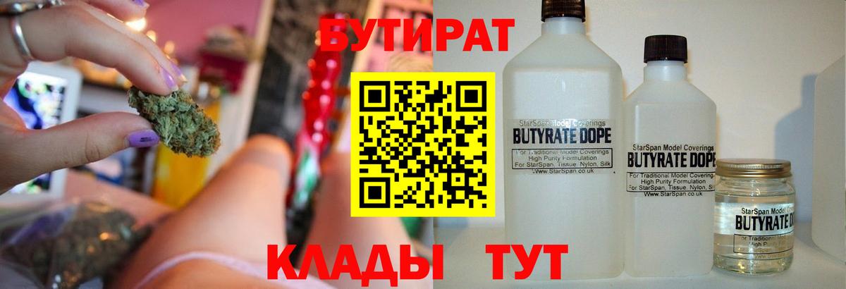 БУТИРАТ Butirat Лесосибирск