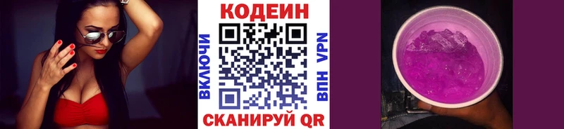 Кодеиновый сироп Lean напиток Lean (лин)  Лесосибирск 