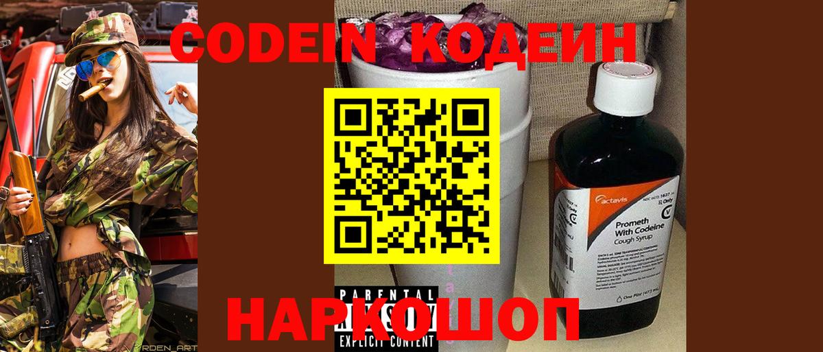 Лесосибирск  Кодеин напиток Lean (лин)  Вход с VPN  Кодеиновый сироп Lean Purple Drank 