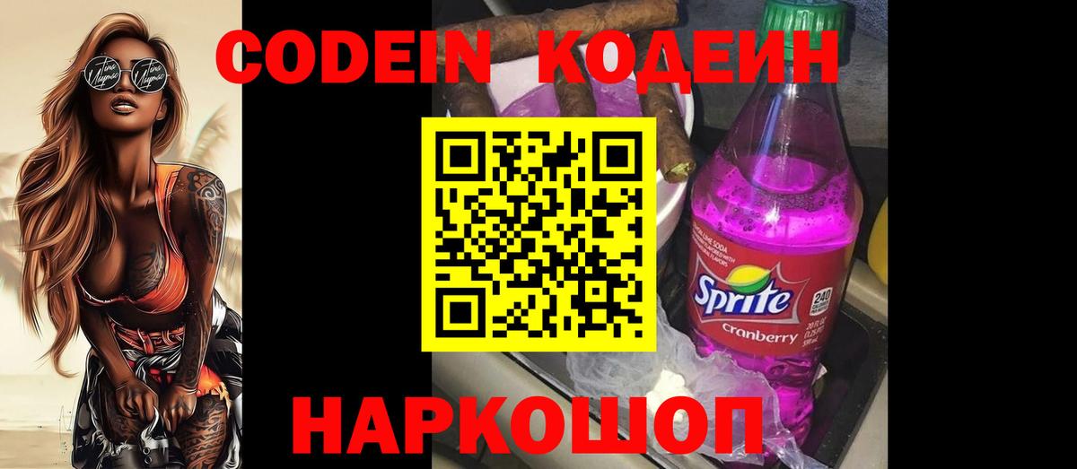 Codein Purple Drank  Лесосибирск  Codein напиток Lean (лин) 