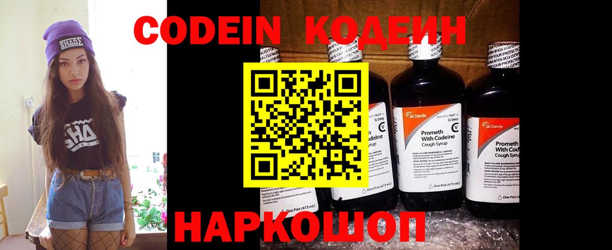 Кодеиновый сироп Lean Purple Drank Лесосибирск