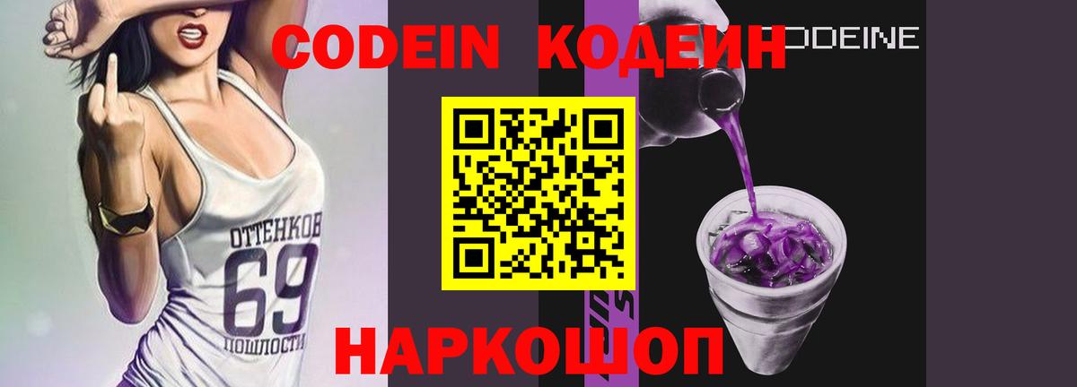 Кодеин напиток Lean (лин) Лесосибирск