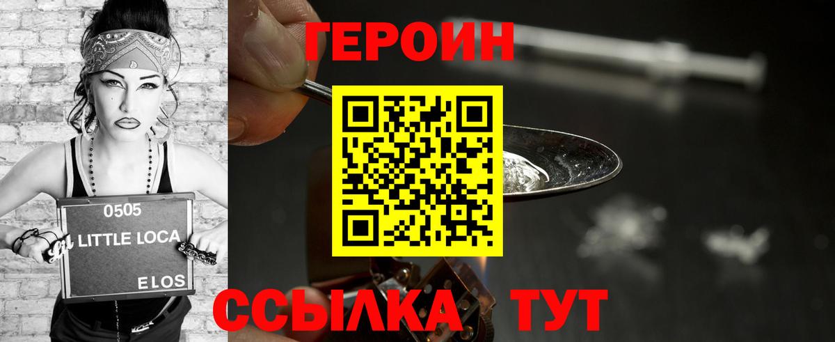Героин VHQ Лесосибирск