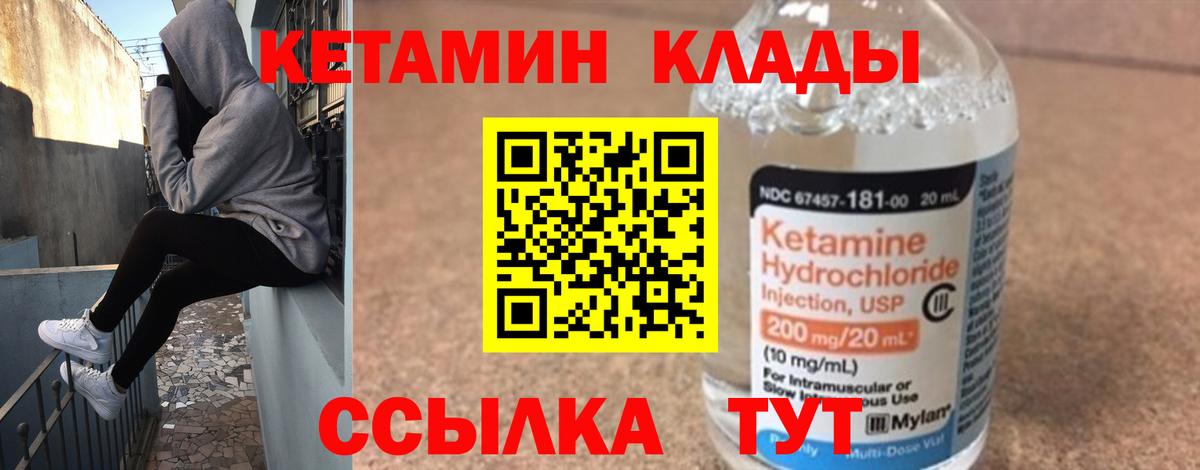 КЕТАМИН ketamine Лесосибирск