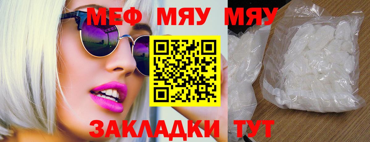Меф мяу мяу мука Лесосибирск